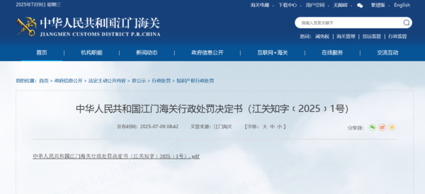 点金网 金城集团进出口有限公司因出口商标侵权被罚！