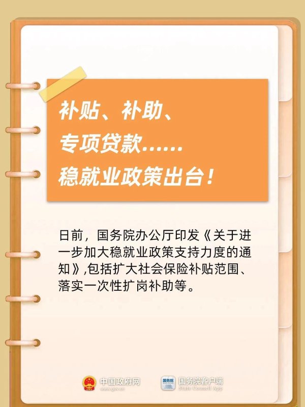 富鑫中证 补贴、补助、专项贷款……稳就业政策出台！