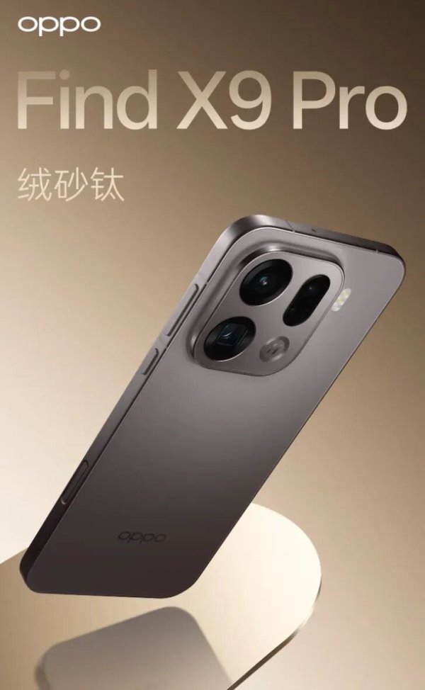 乐发 OPPO Find X9系列外观公布，全新模组设计